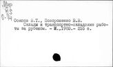 Складское хозяйство. Капиталистические страны