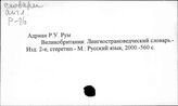 Словари, английские