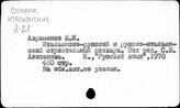 Словари, итальянские