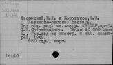 Словари, латинские