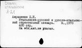 Словари специальные - Советы депутатов трудящихся. СССР