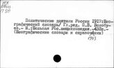 Словари специальные. Биографические