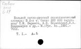 Словари специальные. Политехнические