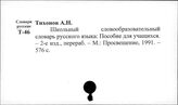Словари специальные. Словообразоввательные