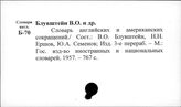 Словари специальные. Сокращений