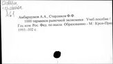 Словари специальные. Терминологические