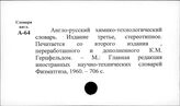 Словари специальные. Технические