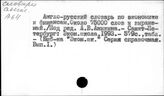 Словари специальные. Финансовые