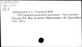 Словари специальные. Экономические