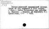 Словари специальные. Юридические