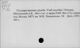 Служащие государственных и общественных учреждений