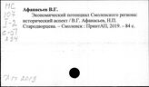Смоленская область