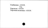 Снабжение. СССР