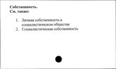 Собственность