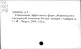 Собственность. Российская Федерация