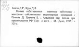 Собственность. Капиталистические страны