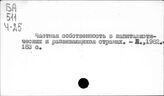 Собственность. Развивающиеся страны