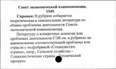 Совет Экономической Взаимопомощи