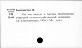 Советские делегации в зарубежных странах