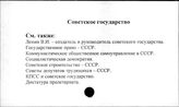 Советское государство