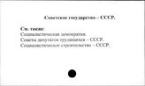 Советское строительство. СССР