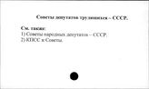 Советы депутатов трудящихся. СССР