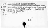 Советы народного хозяйства. СССР - Совхозы. СССР. Энциклопедии, справочники