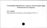 Совещания европейских стран пообеспечению мира и безопасности в Европе