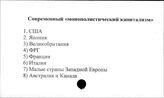 Современный монополистический капитализм