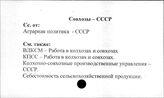 Совхозы. СССР