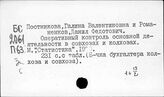 Совхозы. СССР. Контроль и ревизии