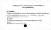 Совхозы. СССР. Материально-техническое снабжение и обслуживание