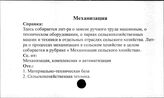 Совхозы. СССР. Механизация