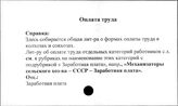 Совхозы. СССР. Оплата труда