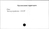 Совхозы. СССР. Организация территории