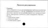 Совхозы. СССР. Правовое регулирование