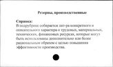 Совхозы. СССР. Резервы производственные