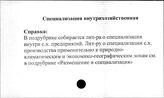 Совхозы. СССР. Специализация внутрихозяйственная