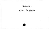 Совхозы. СССР. Хозрасчет