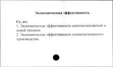 Совхозы. СССР. Экономическая эффективность