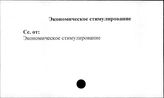 Совхозы. СССР. Экономическое стимулирование