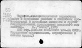 Совхозы. СССР. Энциклопедии, справочники