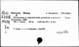 Совхозы. СССР. Отдельные республики, края, области. Азербайджанская ССР - Соединенные Штаты Америки. География