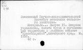 Совхозы. СССР. Отдельные республики, края, области. Алтайский край