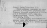 Совхозы. СССР. Отдельные республики, края, области. Белорусская ССР