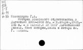 Совхозы. СССР. Отдельные республики, края, области. Дагестанская АССР