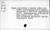 Совхозы. СССР. Отдельные республики, края, области. Карельская АССР