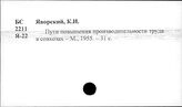 Совхозы. СССР. Отдельные республики, края, области.  Латвийская ССР