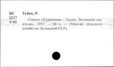 Совхозы.  СССР. Отдельные республики, края, области. Эстонская ССР