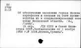Совхозы, овощеводческие